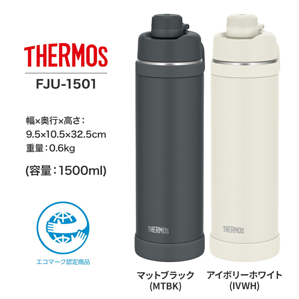 THERMOS（サーモス） 真空断熱スポーツボトル キャリーループ付 FJU