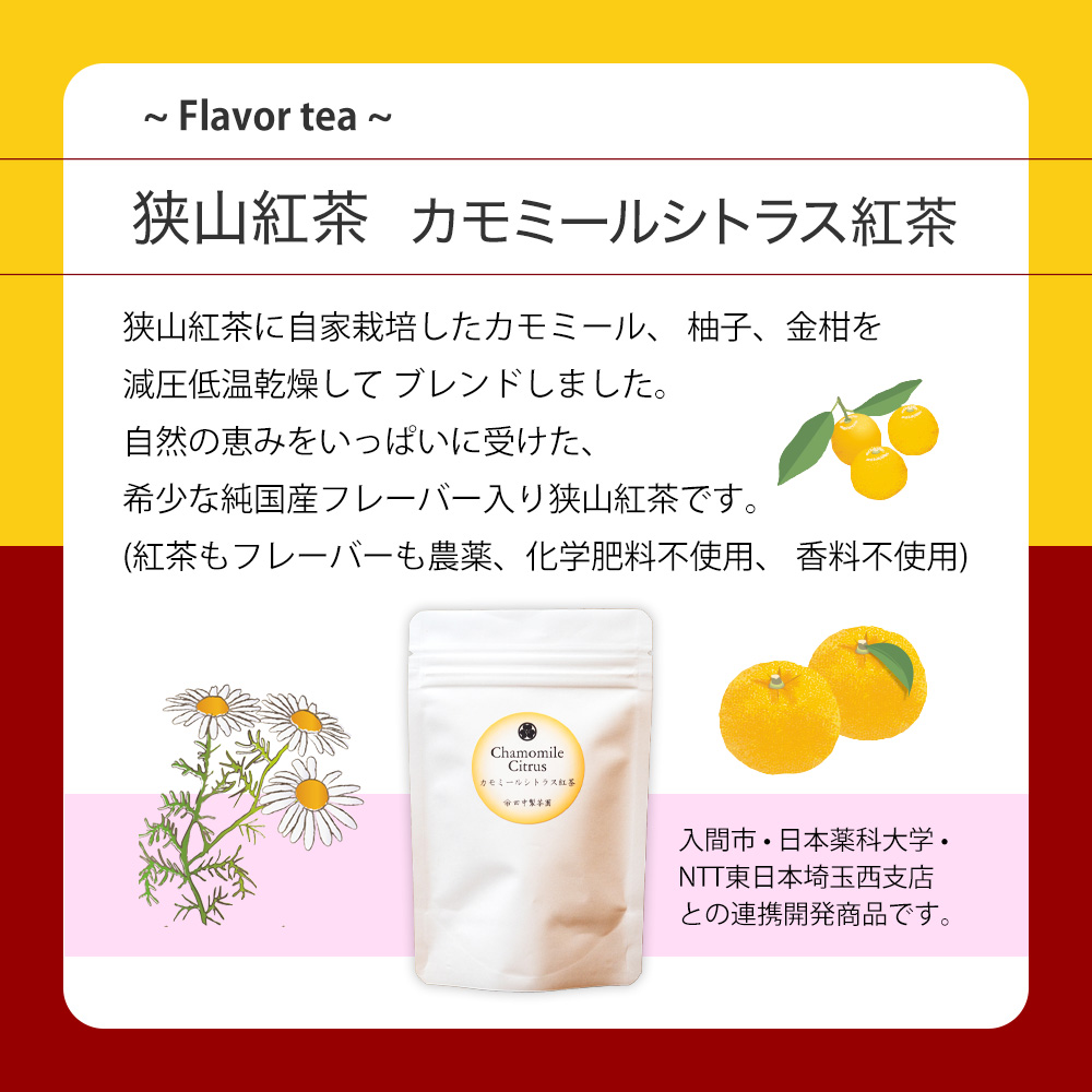 田中製茶園フレーバーティー