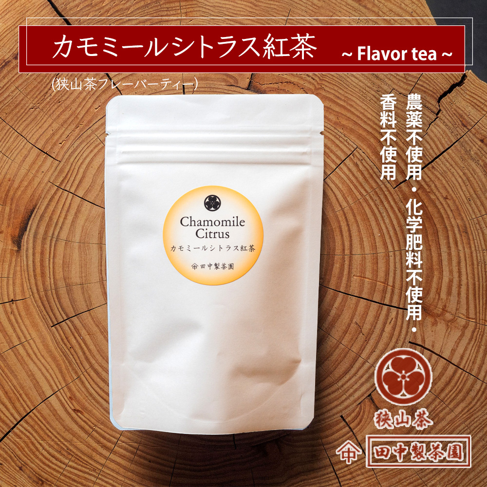 田中製茶園フレーバーティー