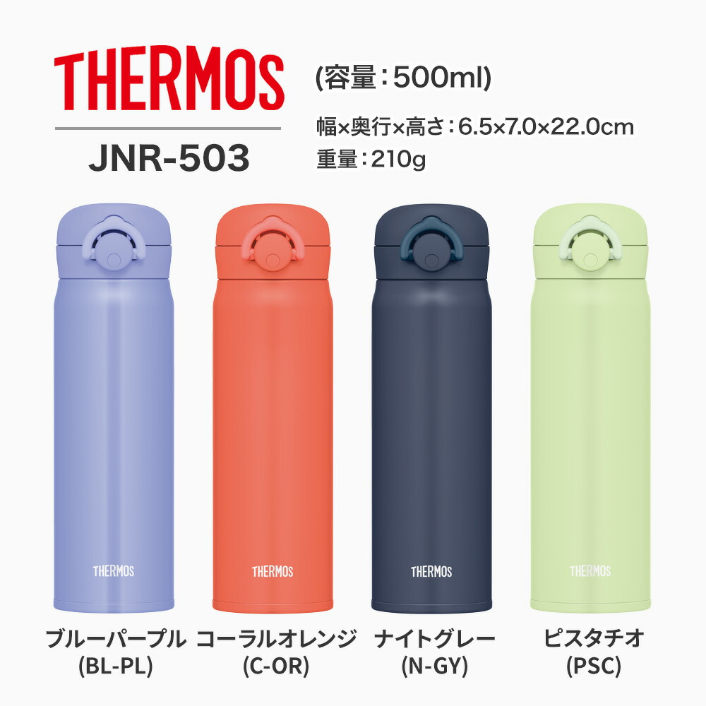 THERMOS サーモス 水筒 500ml 0.5L 保温 保冷 真空断熱 ケータイ