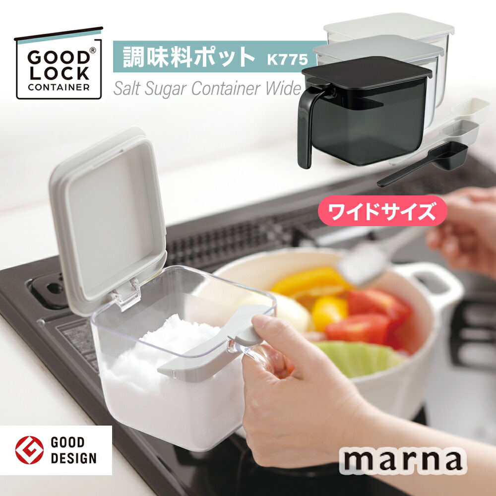 GOOD LOCK CONTAINER マーナ 調味料ポット ワイドmarna K775 600ml
