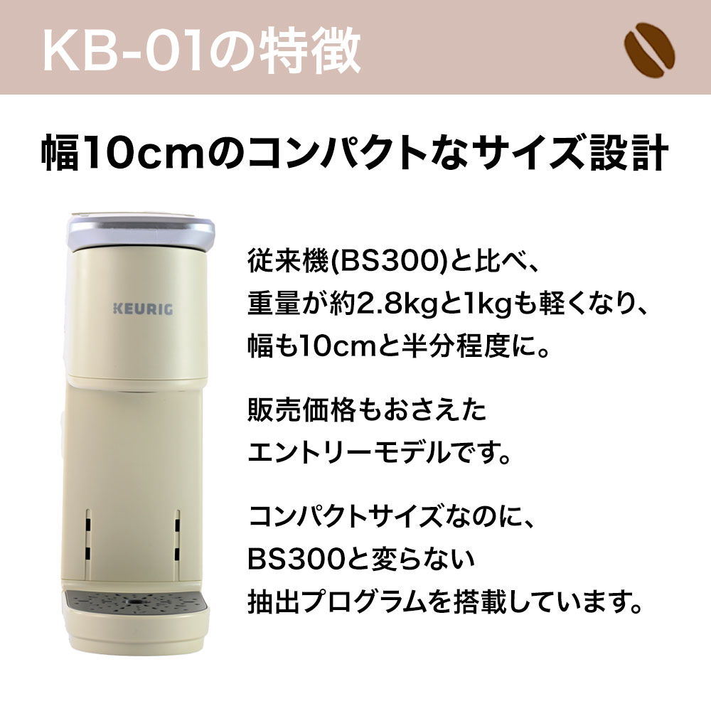 KEURIG カプセル式 コーヒー＆ティーマシン キューリグ KB-01