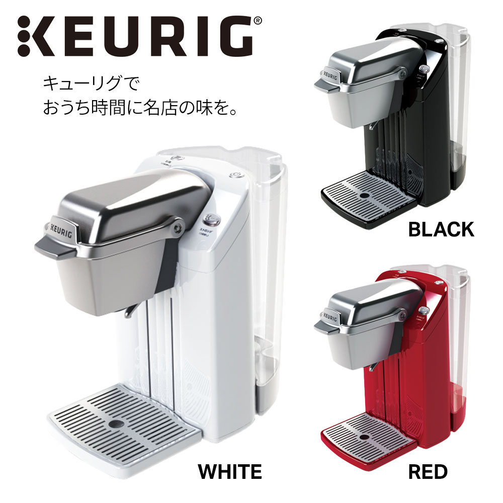 KEURIG キューリグ カプセルコーヒーマシン BS300 K-Cup専用 抽出機