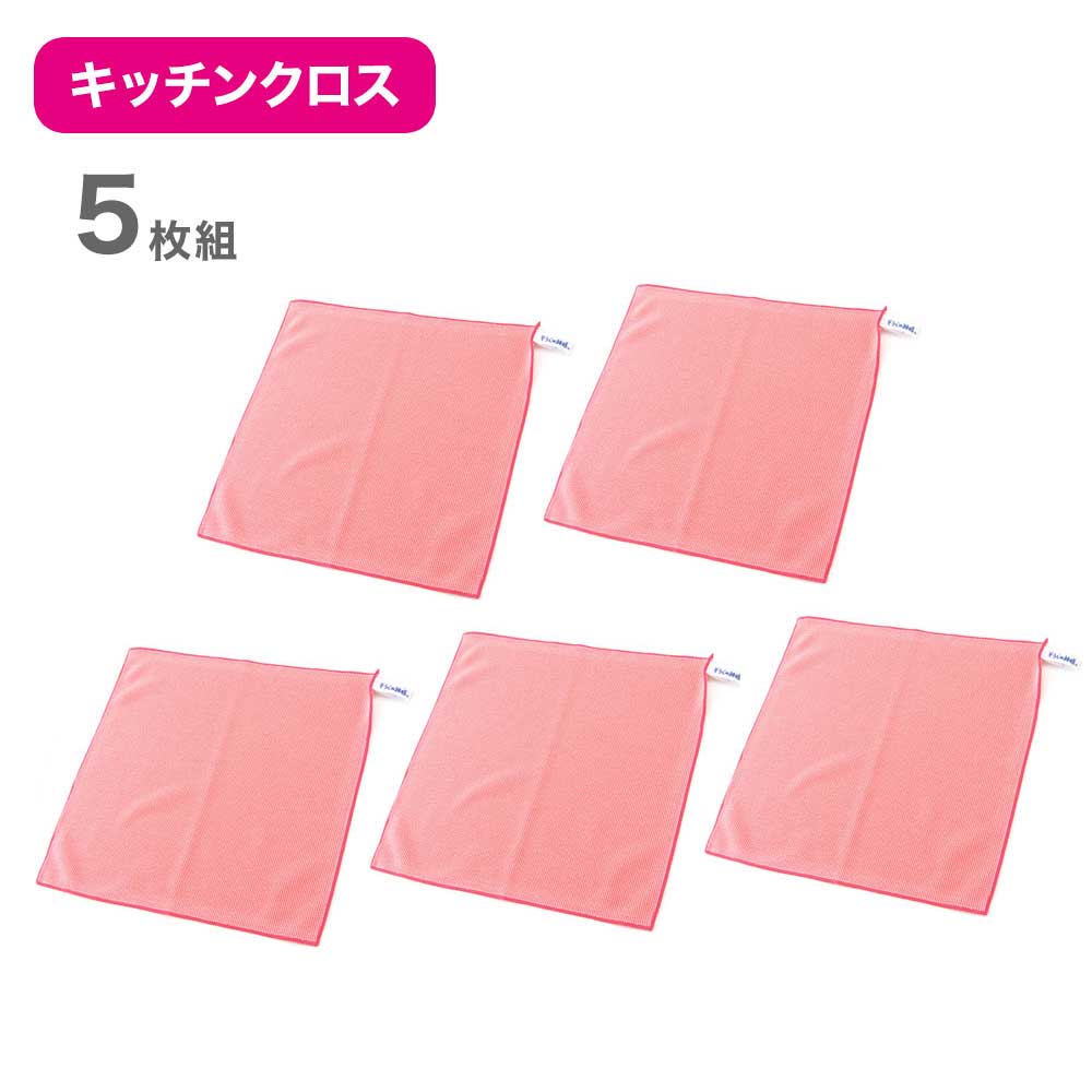 KBセーレン（KB SEIREN） そうじの神様 キッチン用クロス 5枚組