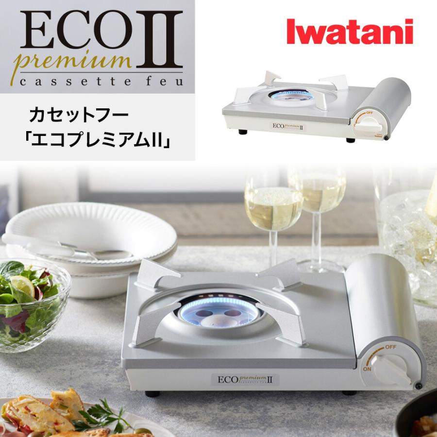 カセットコンロ Iwatani カセットフー エコプレミアム2 CB-EPR-2 