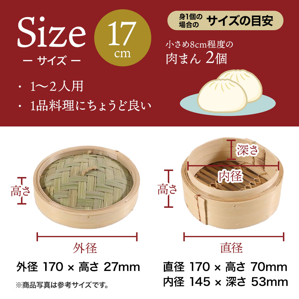 カンダ 【17cm】 N竹 中華 ミニセイロ 2段 蓋付きセット 蓋1個＋身2個