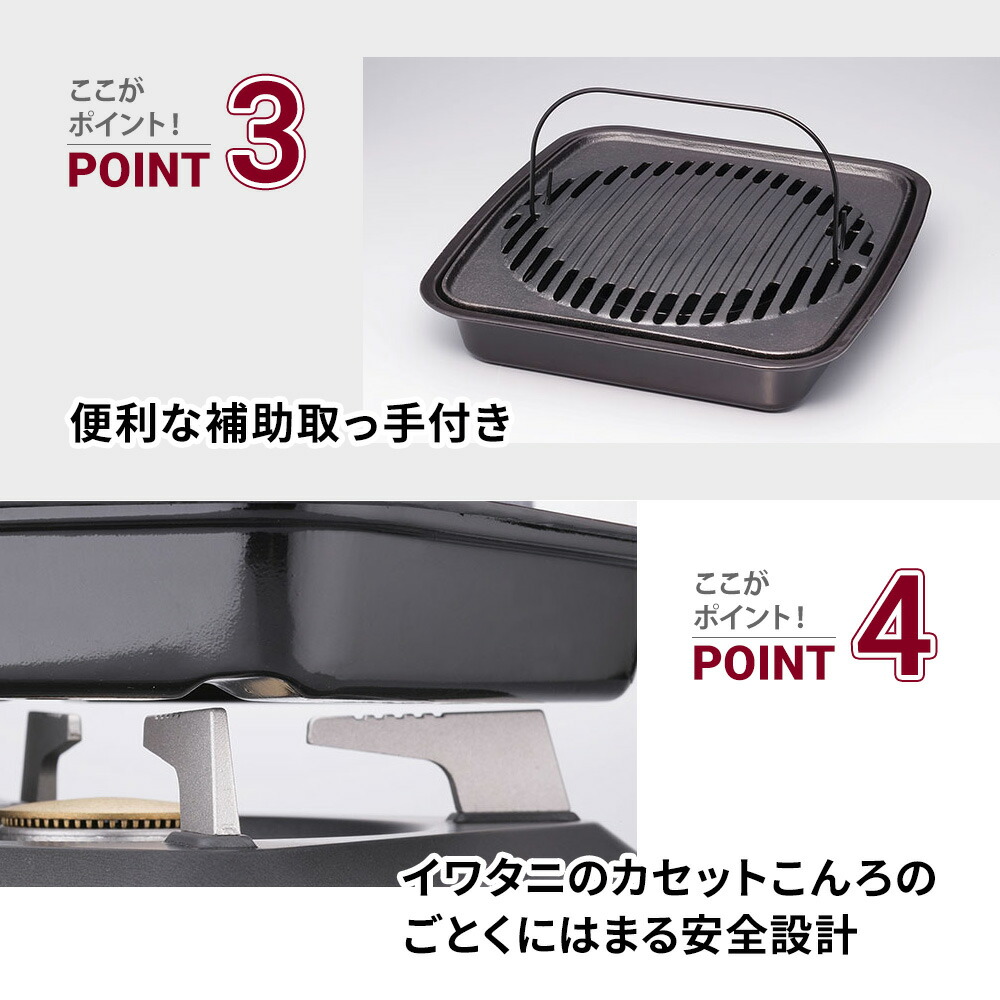 焼肉グリル イワタニ カセットフー専用アクセサリー CB-A-YKG