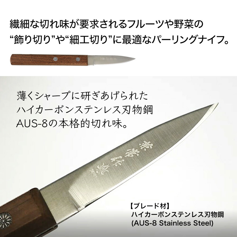 関兼常パーリングナイフ木柄60mm北正KITASHOKC-341
