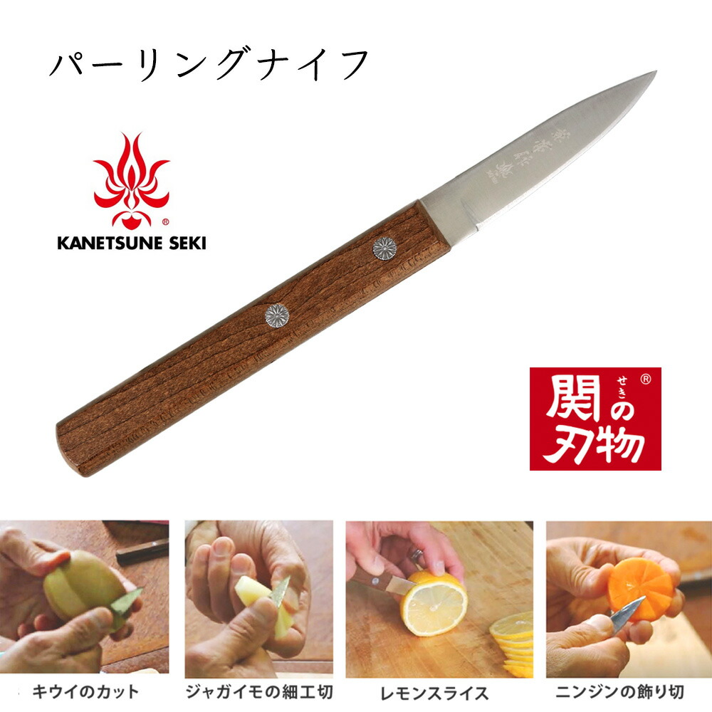 関兼常パーリングナイフ木柄60mm北正KITASHOKC-341