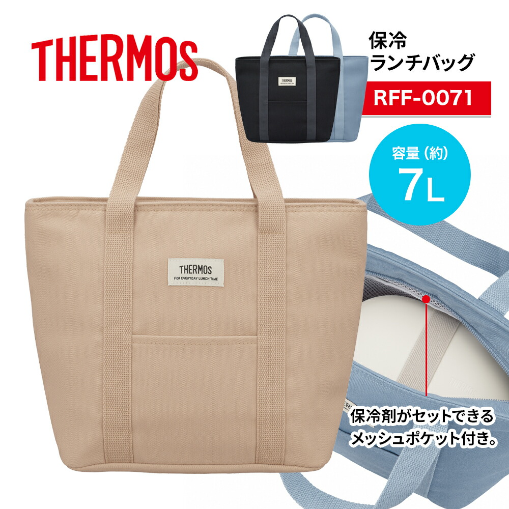 THERMOS（サーモス） 保冷 ランチバッグ RFF-0071 7L 大きめ お弁当