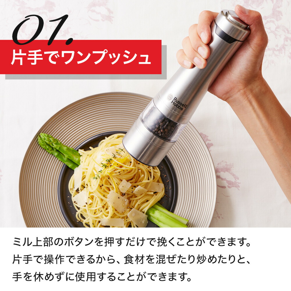 RUSSELL HOBBS ラッセルホブス Russell Hobbs 電動ミル ソルト