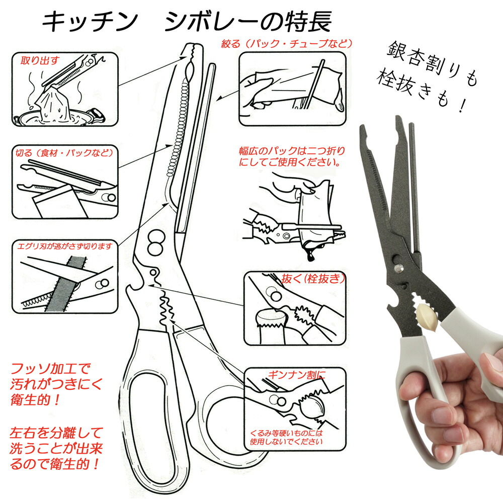 取り外しキッチン・シボレーキッチンハサミ北正