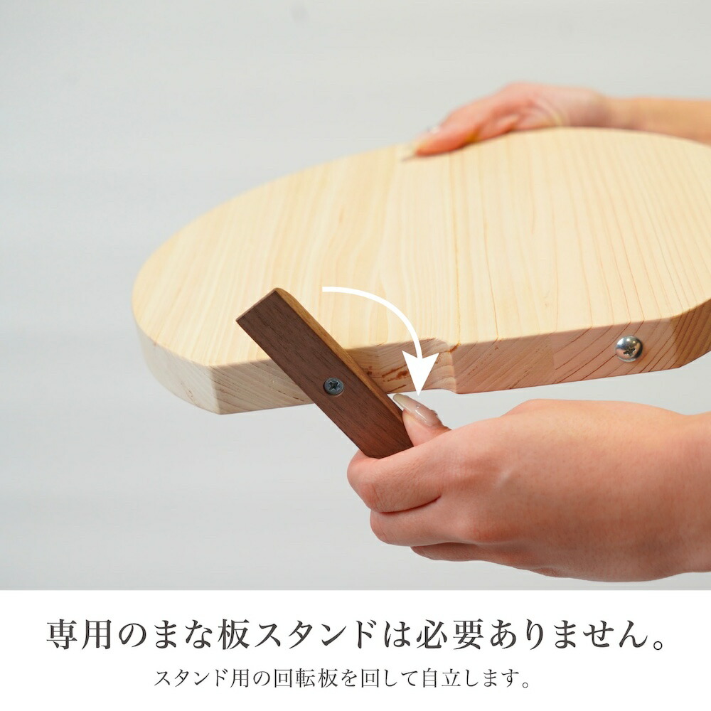 立つまるいまな板 Mサイズ ひのき まな板 D型 藤栄 日本製 自立 飛騨