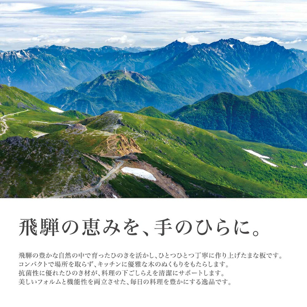 立つまるいまな板 Mサイズ ひのき まな板 D型 藤栄 日本製 自立 飛騨