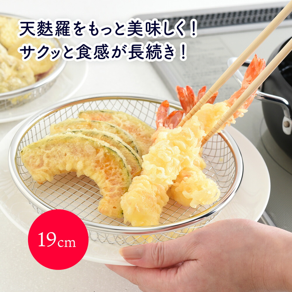 アーネスト（Arnest） 逸品物創 お皿のざる ザル 19cm A-77725 燕三条