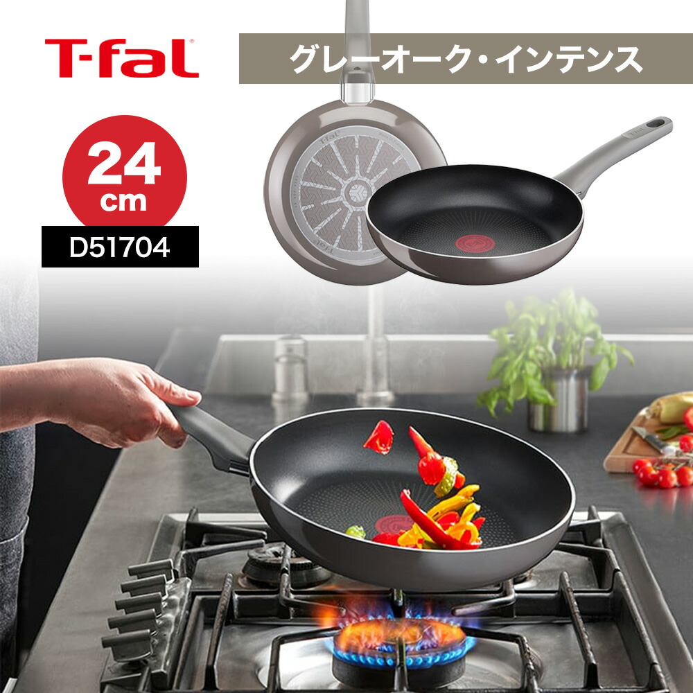 T-fal ティファール グレーオーク インテンス フライパン 24cm