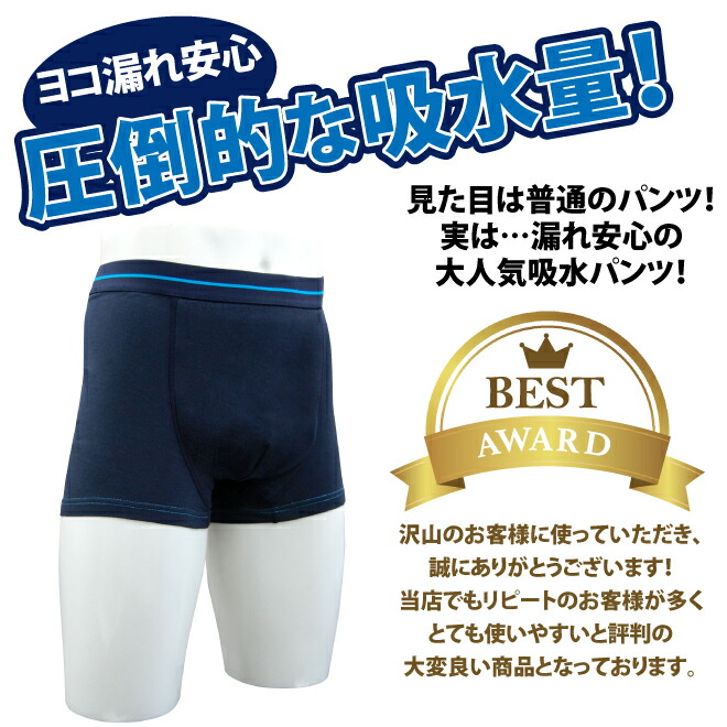 ダンディセレブリティ 吸水パンツ 3枚組 男性用 スマート