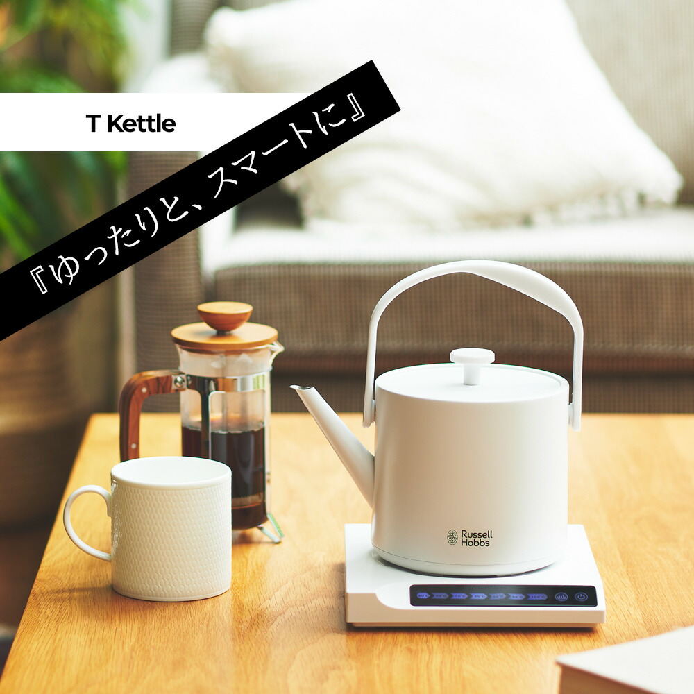 ラッセルホブスTケトル7106jp-bk Tケトル（7106JP / 7106JP-BK） | Russell Hobbs - ラッセルホブス -