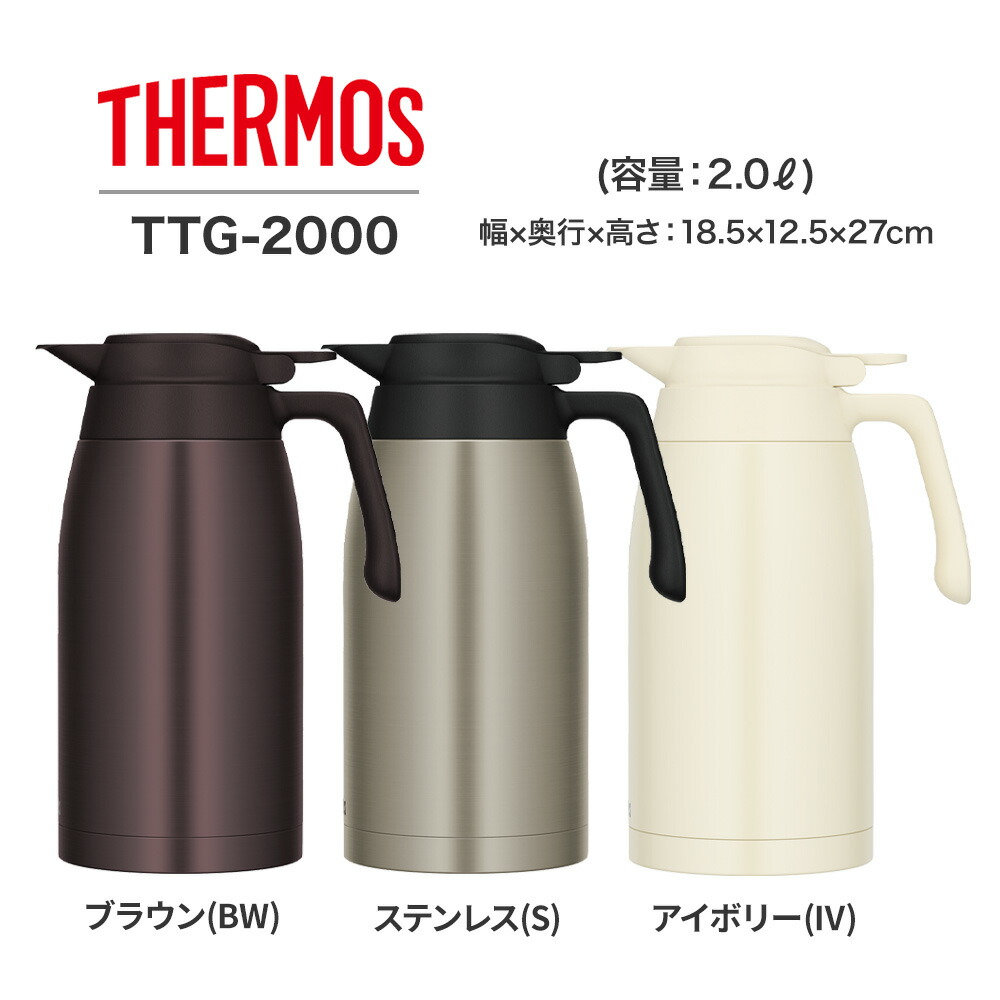 THERMOS（サーモス） ステンレス ポット 2L TTG-2000 魔法びん 食洗機