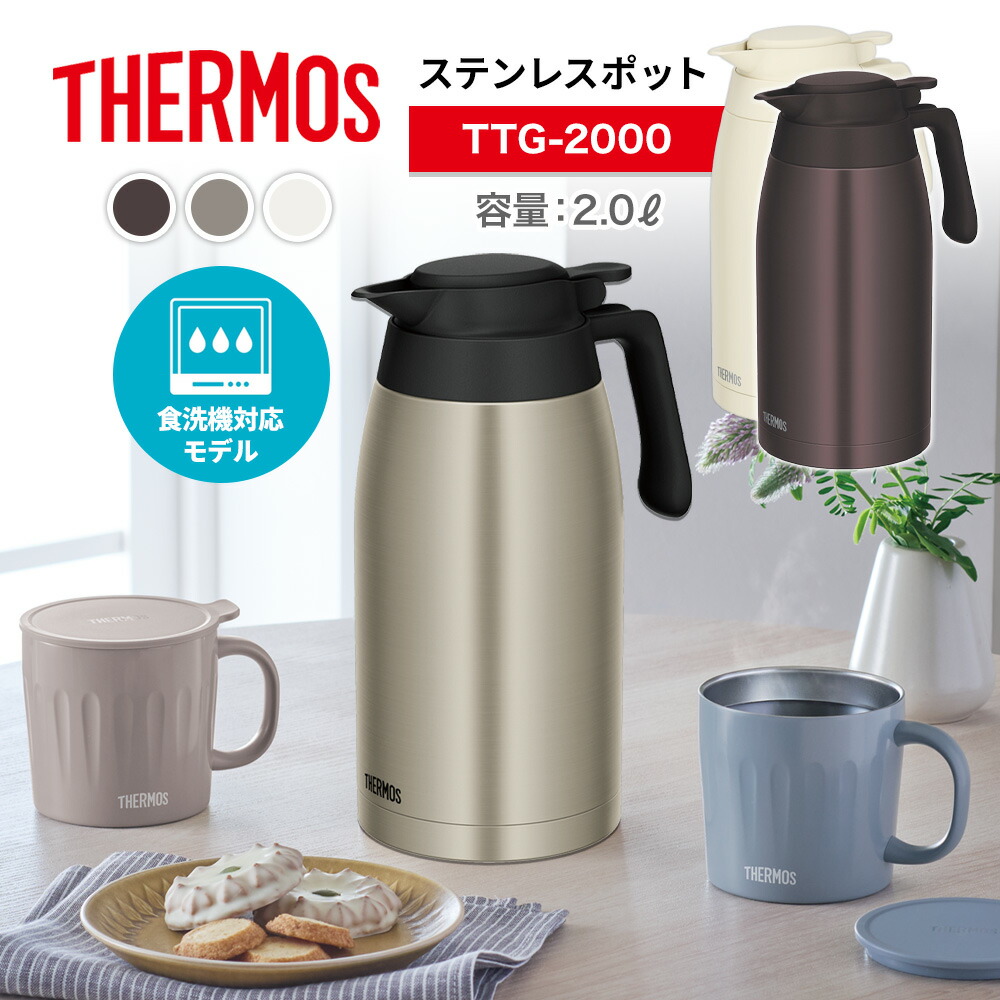 THERMOS（サーモス） ステンレス ポット 2L TTG-2000 魔法びん 食洗機