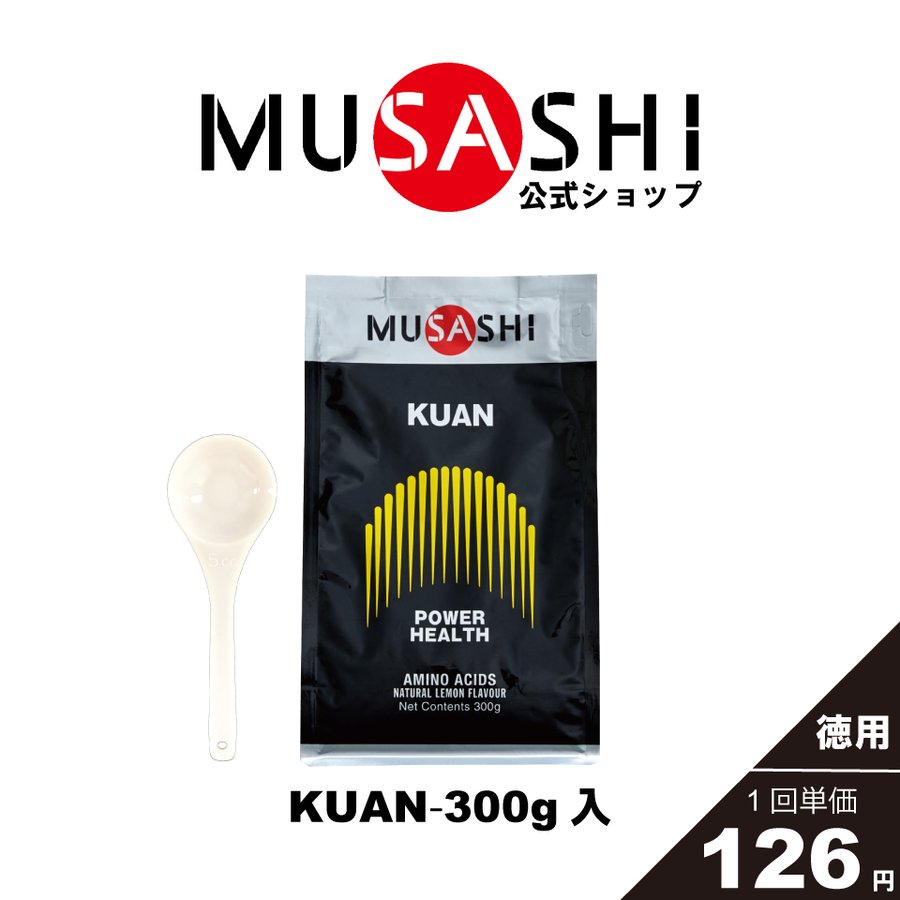 ムサシ MUSASHI  KUAN [クアン] サプリメント アミノ酸 楽天市場】MUSASHI ムサシ KUAN クアン 3.6g×45袋アミノ酸