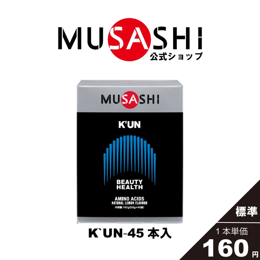 ムサシ MUSASHI サプリ アミノ酸 クン K'UN 90本入×3.6g 11種類のアミノ酸配合 美容 健康 ハリ ツヤ シェイプアップ :  kun-90 : MUSASHI公式 Yahoo! JAPAN店 - 通販 - Yahoo!ショッピング