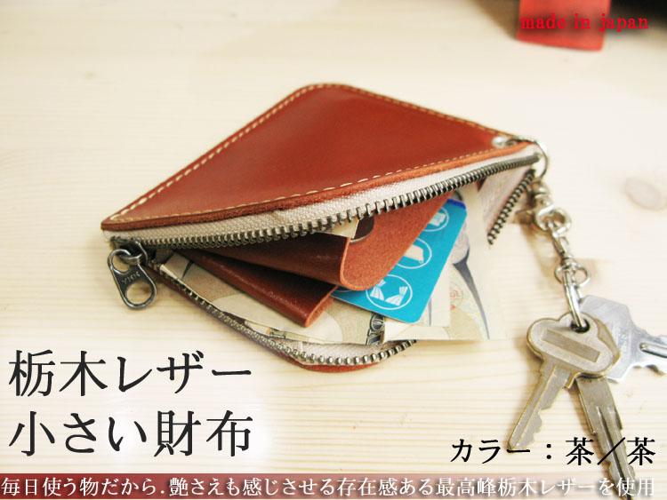 栃木レザー 財布 本物のこだわり小さい財布 ショート財布 日本製 