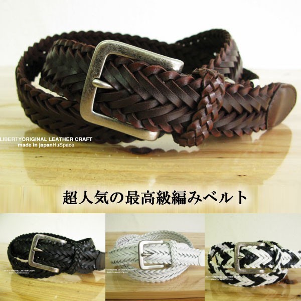 大人気 最高級編みベルト メッシュベルト 本革 フリーサイズ（自由に