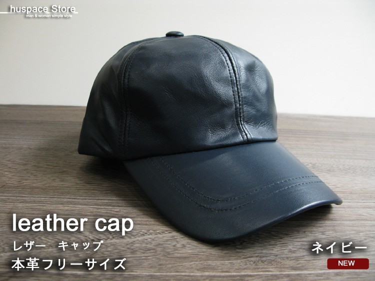帽子 メンズ 本革 キャップ 無地 素材感最高 人気商品 4色展開 J131- サイズ調節可能 野球...