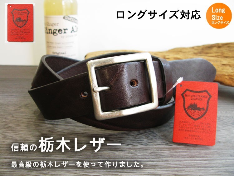 栃木レザー メンズ 日本製 ロングサイズ最強本牛革ベルト ショルダー 