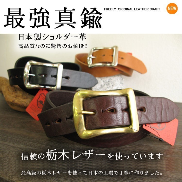 栃木レザー ベルト メンズ 安心の日本製 最強本牛革ベルト 真鍮 