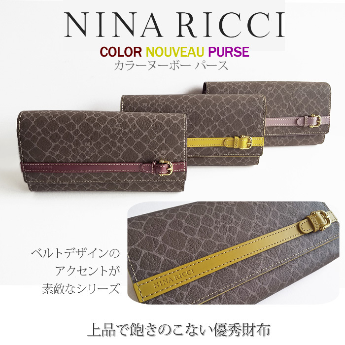 財布 レディース ニナリッチ カラーヌーボーパース 長財布