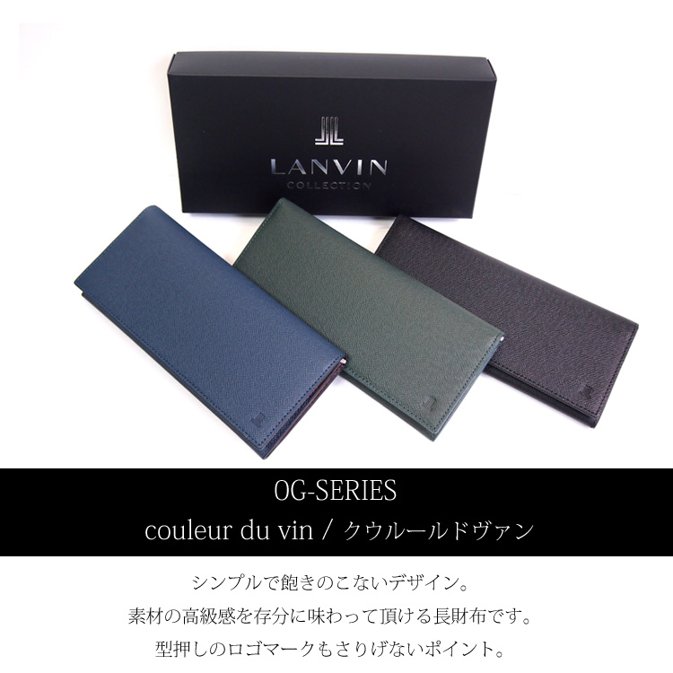 LANVIN メンズ 財布 長財布 ランバン クウルールドヴァン 牛革 かぶせ