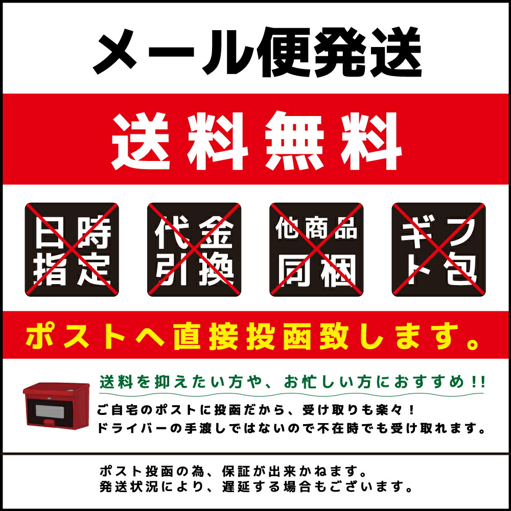 メール便送料無料