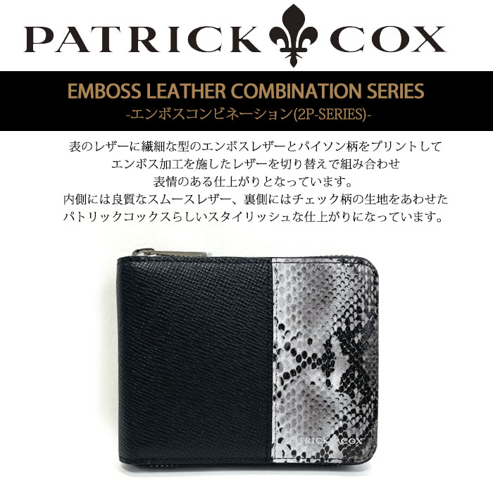 財布 メンズ ブランド PATRICK COX ラウンドファスナー二つ折り