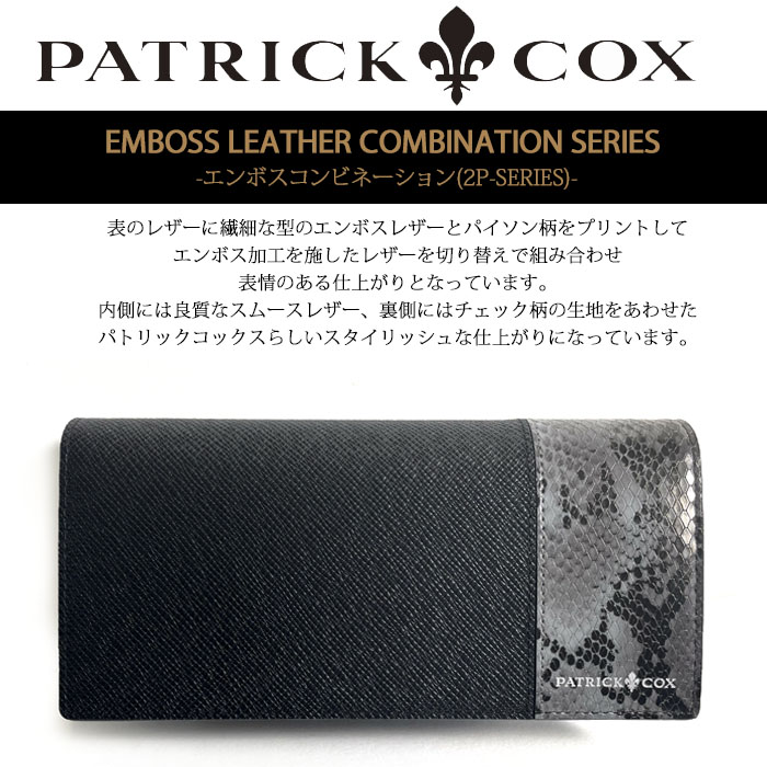 PATRICK COX 長財布 数量限定 メンズ 財布 エンボスレザー 