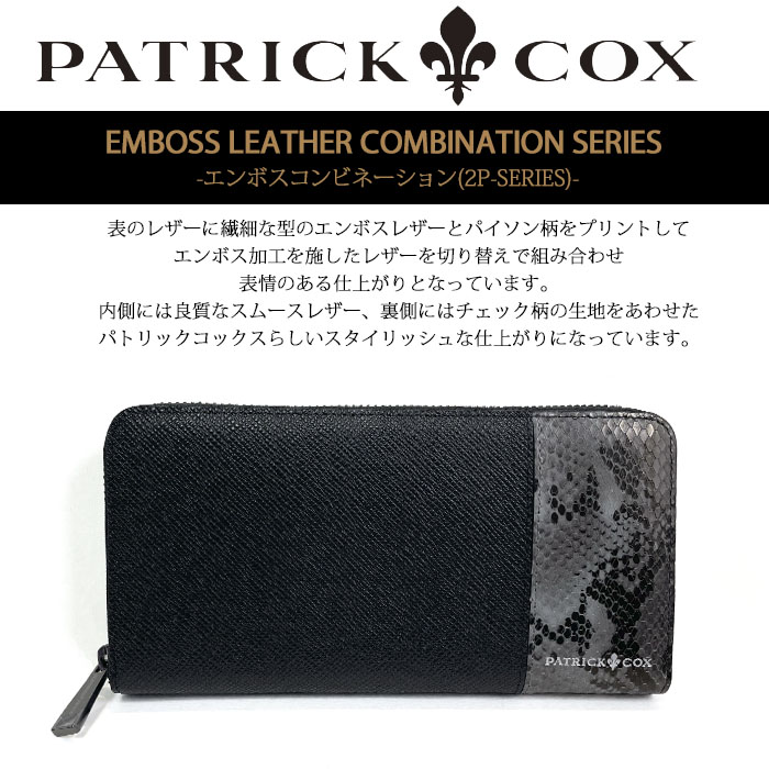 新作 PATRICK COX ラウンドファスナー長財布 数量限定シリーズ メンズ