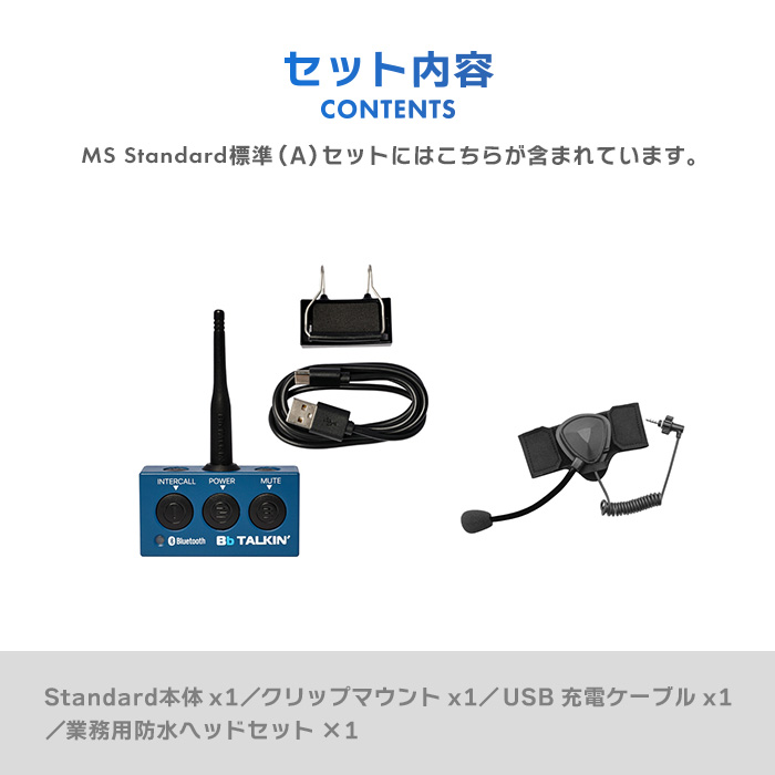 新年セール Bluetooth インカム Bb TALKIN' ヘッドセット 製品一覧【オプション】 | Bb TALKIN'【公式】ホームページ