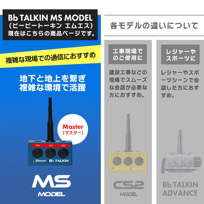 Bb TALKIN (ビービートーキン) MS(Master) 騒音(B)セット 1人用 B198625｜musen｜04