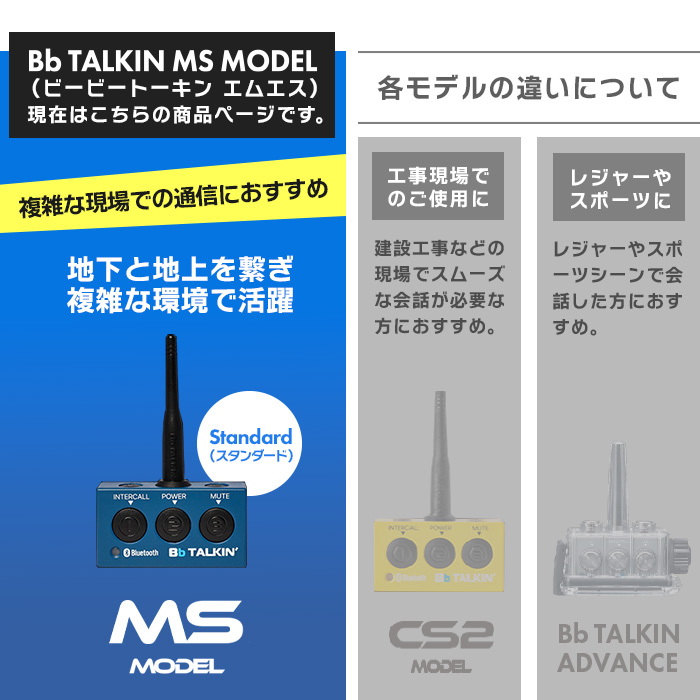 Bb TALKIN (ビービートーキン) MS(Standard) 騒音(B)セット 1人用 B198626｜musen｜04