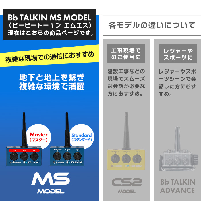 Bb TALKIN (ビービートーキン) MS 騒音(B)セット 4人用 B198629