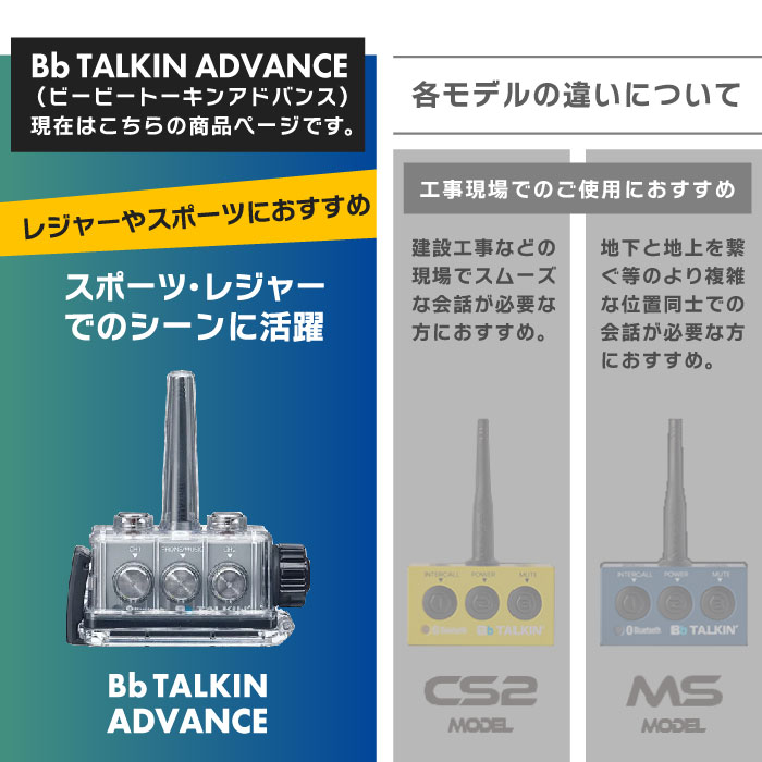Bb TALKIN (ビービートーキン) アドバンス 本体ユニット 2個セット