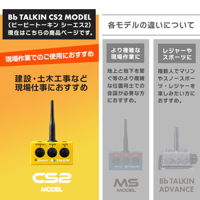 Bb TALKIN (ビービートーキン) Bbt-CS2 建設Cセット BBT-CS2