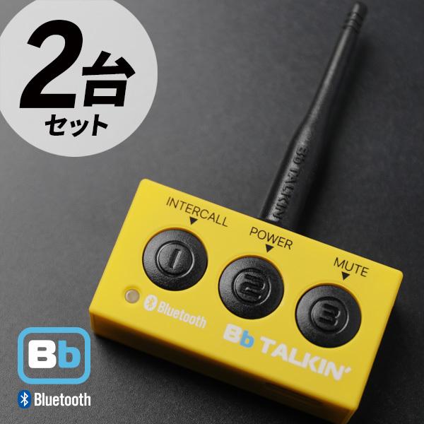 Bb TALKIN (ビービートーキン) CS2 本体ユニット 3台セット B198812