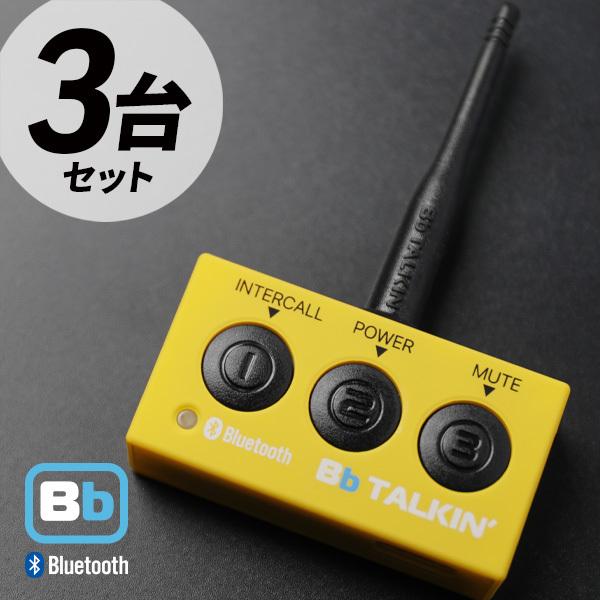 Bb TALKIN (ビービートーキン) CS2 本体ユニット 2台セット B198811