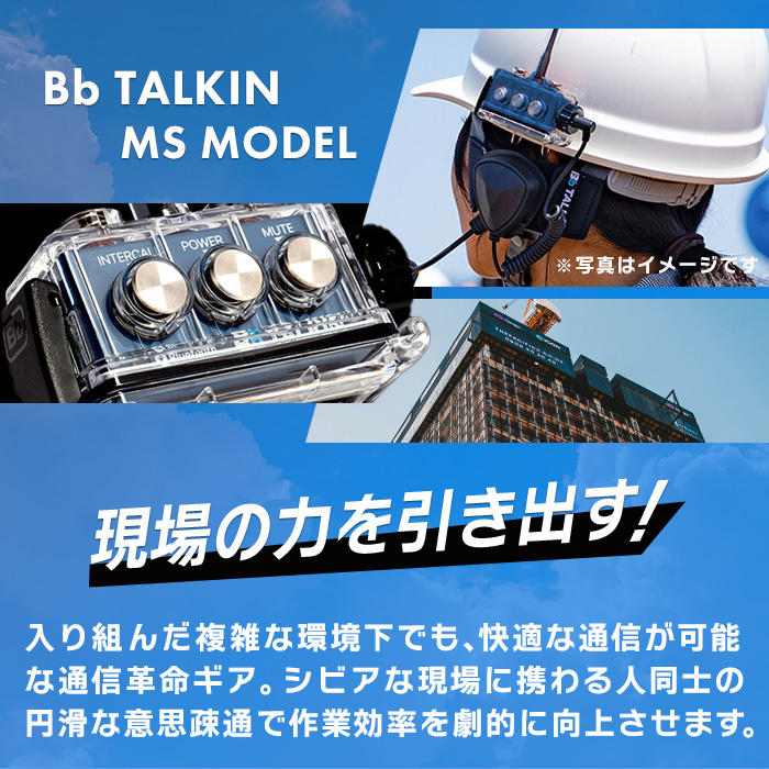 Bb TALKIN (ビービートーキン) MS(Master) 標準(A)セット 1人用 B198620｜musen｜03