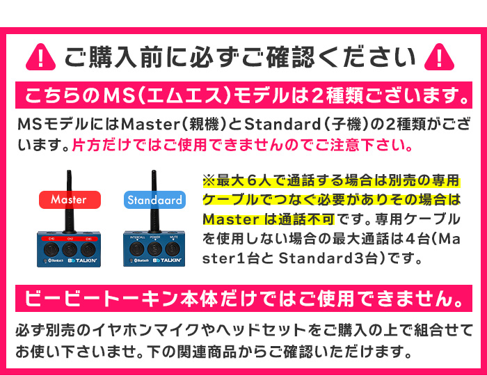 Bb TALKIN (ビービートーキン) MS 防滴(C)セット 4人用 B198634｜musen｜16