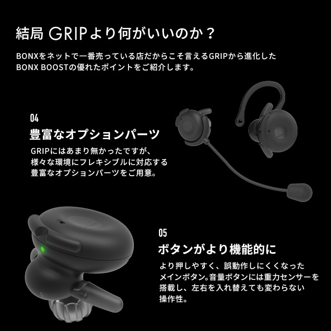 BONX BOOST ワイヤレストランシーバー Bluetooth対応 同時通話