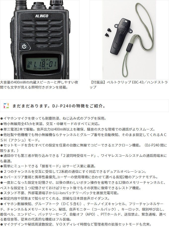 ALINCO インカム DJ-P240 無線機 トランシーバー アルインコ