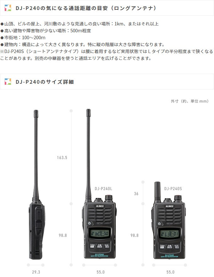 インカム DJ-P240 無線機 トランシーバー アルインコ : dj-p240